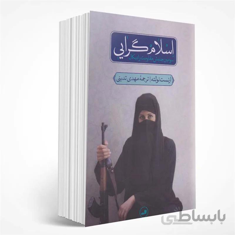 اسلام گرایی