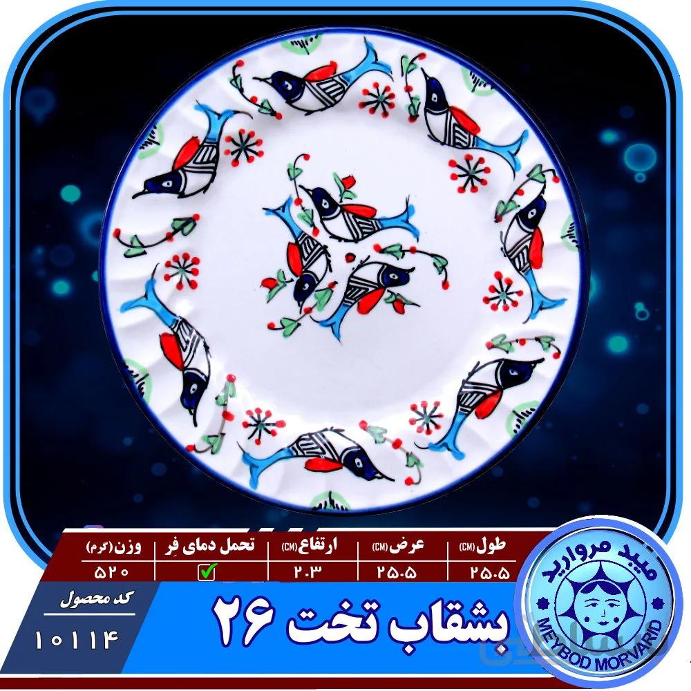 بشقاب تخت۲۶ برنج خوری چینی میبد مروارید طرح مرغی رنگی