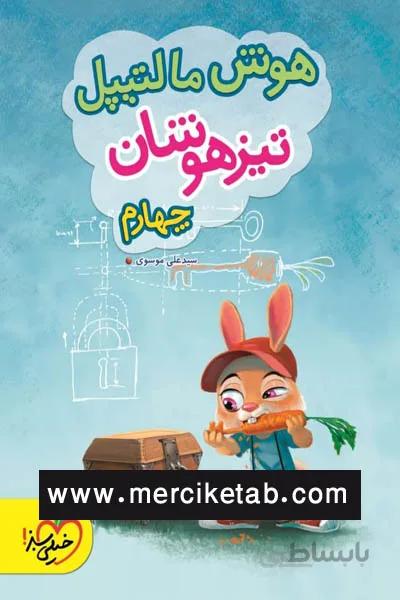 هوش مالتیپل تیزهوشان چهارم خیلی سبز
