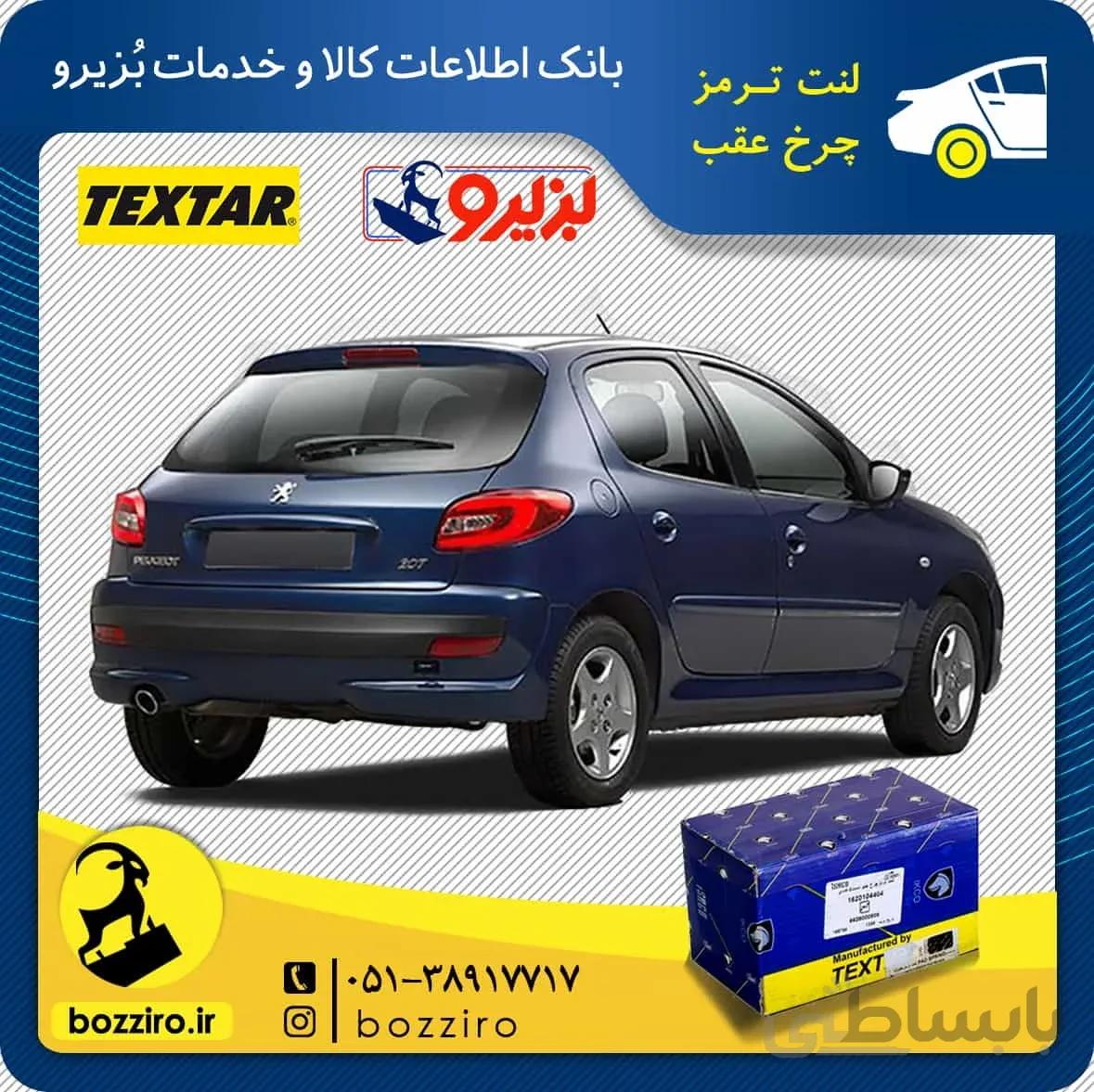 لنت ترمز چرخ عقب پژو 207 مدل قبل 96 برند “تکستار”