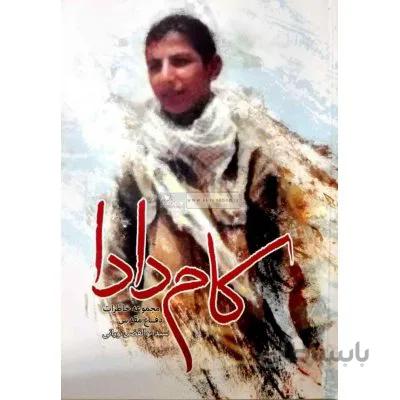 کام دادا