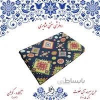 روفرشی سنتی عشایری طرح سرمه آبی خلوت کد 1005