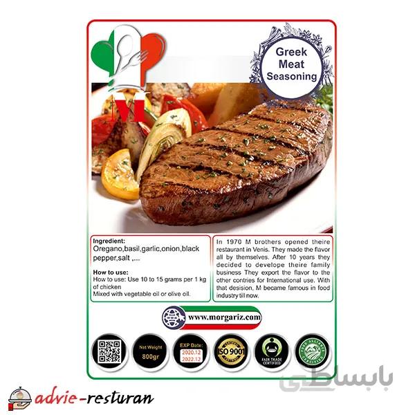 ادویه گریک گوشت (استیک)