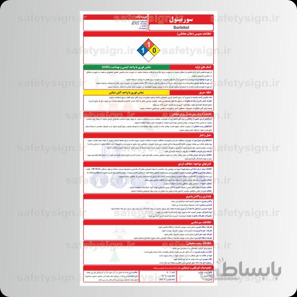 9943 -سوربیتول