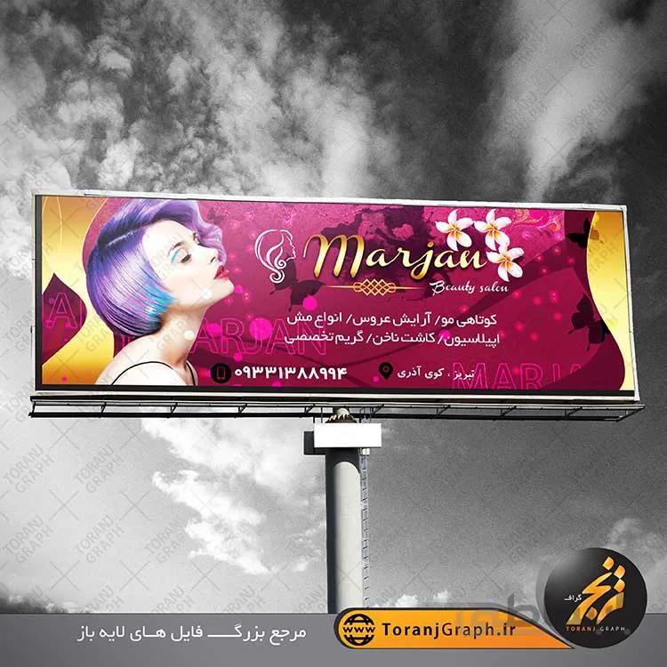 طرح بنر آرایشگاه زنانه