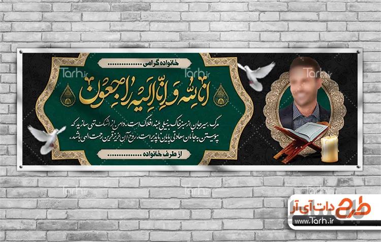 بنر لایه باز تسلیت