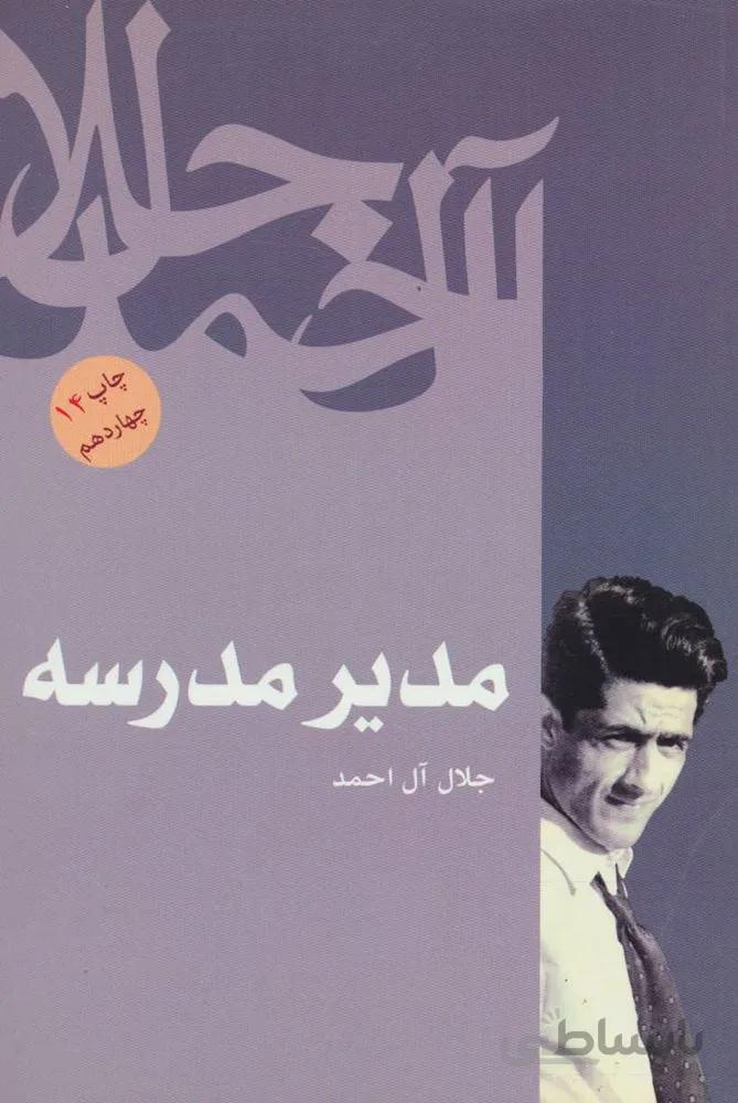 مدير مدرسه (كد ناشر : 173)