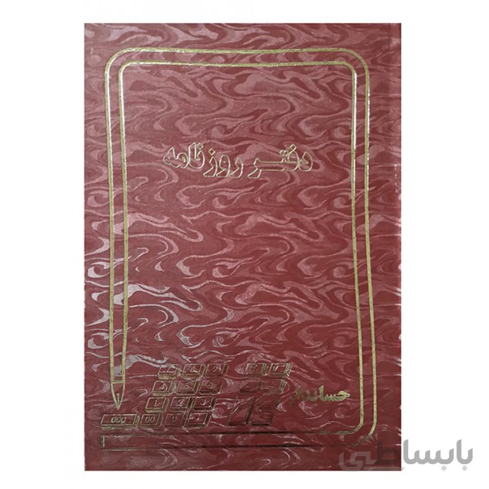 دفتر روزنامه خشتی 160 حسابدار