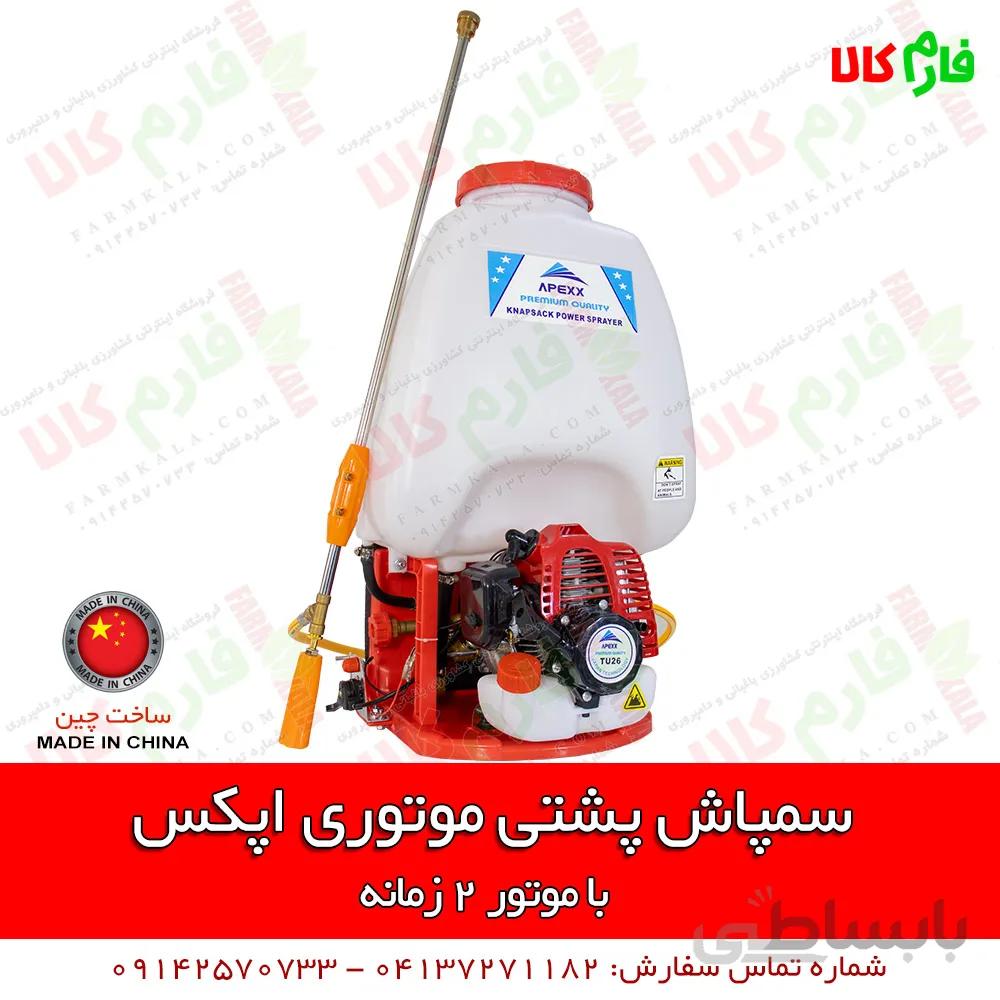 سمپاش موتوری پشتی اپکس