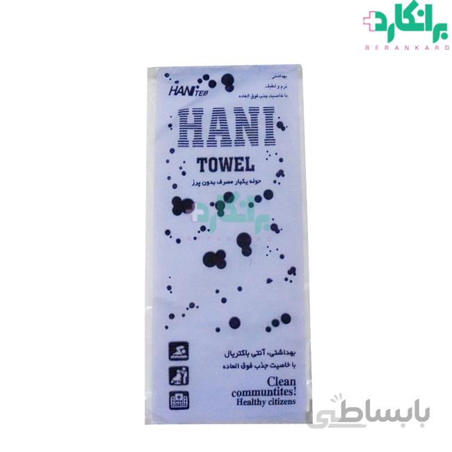 حوله یکبار مصرف هانی طب