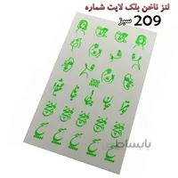 لنز ناخن بلک لایت 209 سبز