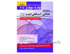 کتاب برونر سودارث 2018 جلد 4 :بیماری های عضلانی- اسکلتی (ارتوپدی) (30 استاد) انتشارات حیدری
