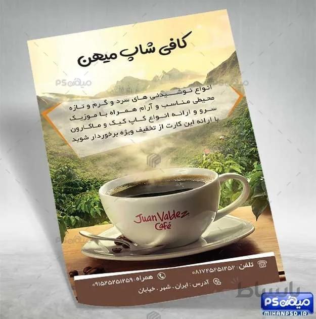 تراکت کافه