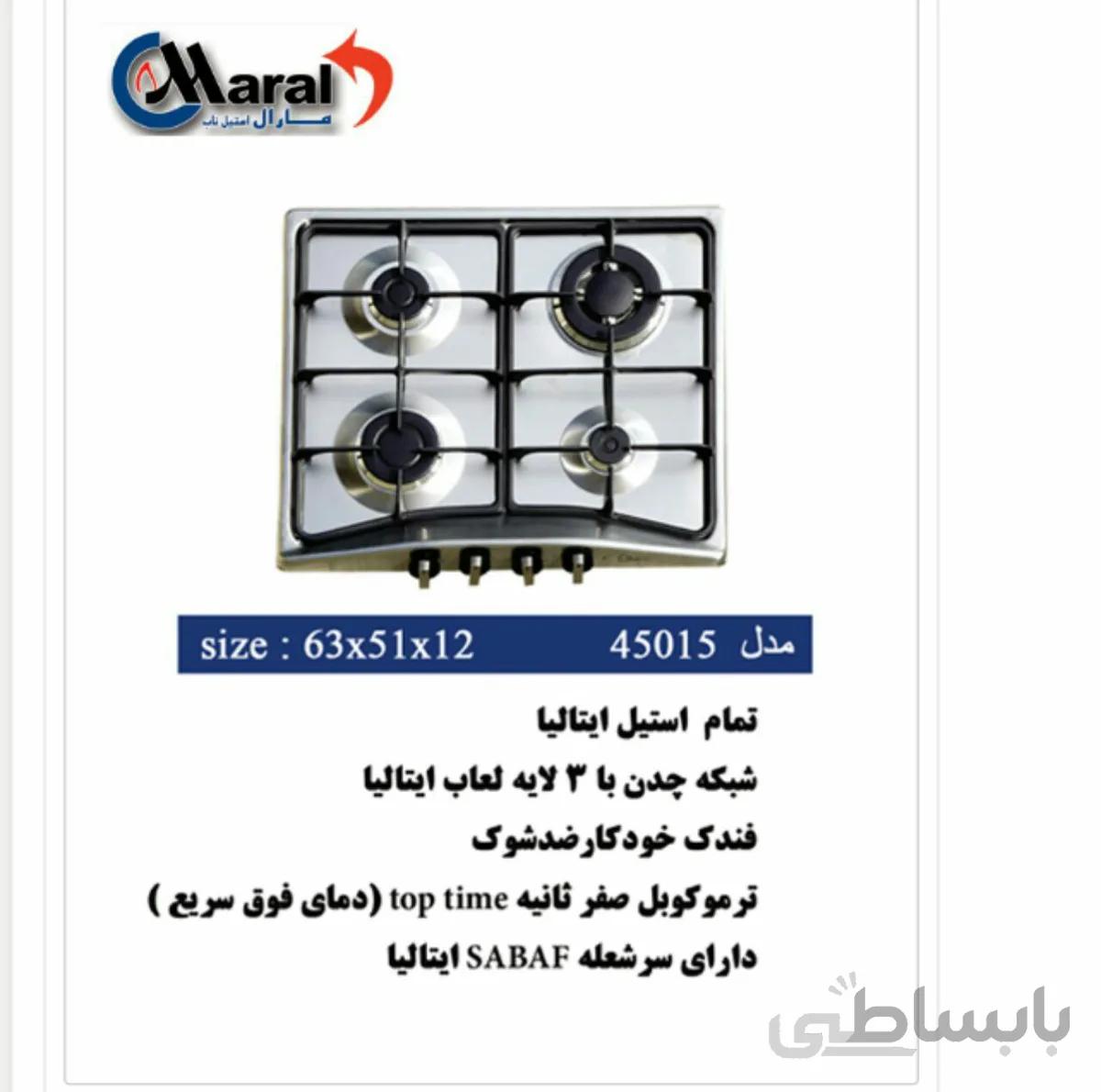اجاق گاز رومیزی 4شعله استیل مارال استیل مدل45015