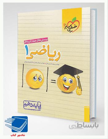 کتاب ریاضی دهم تست خیلی سبز