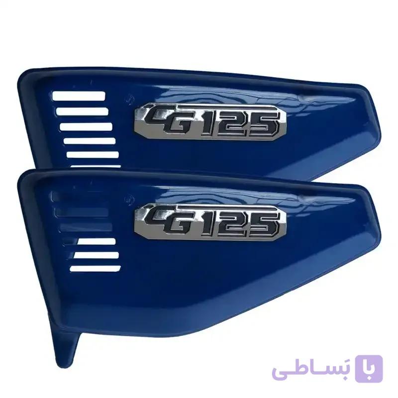 قاب بغل مدل آبی مناسب برای هوندا 125 بسته 2 عددی