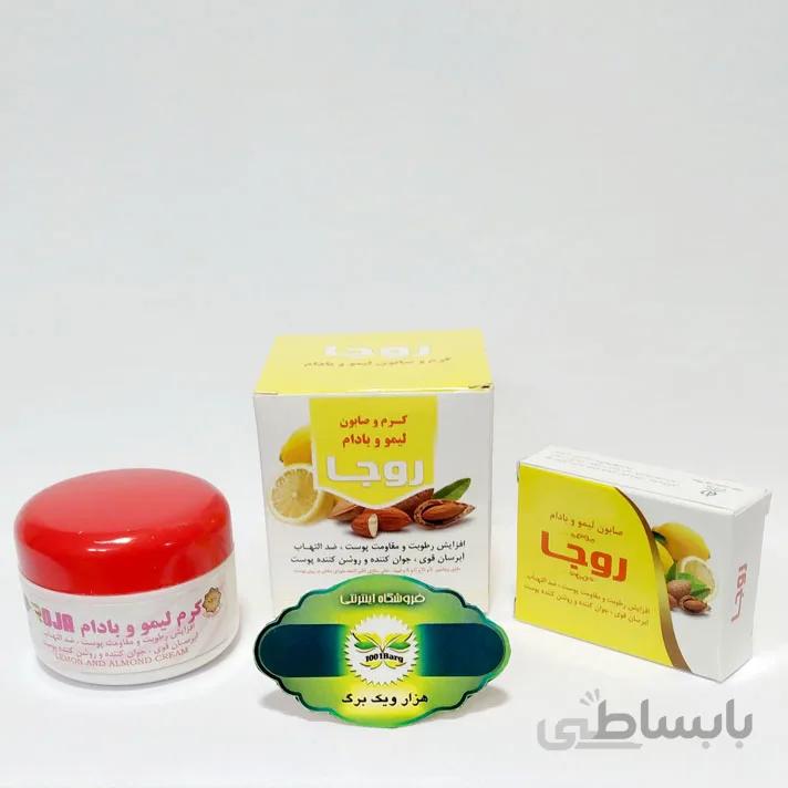 کرم و صابون لیمو و بادام روجا