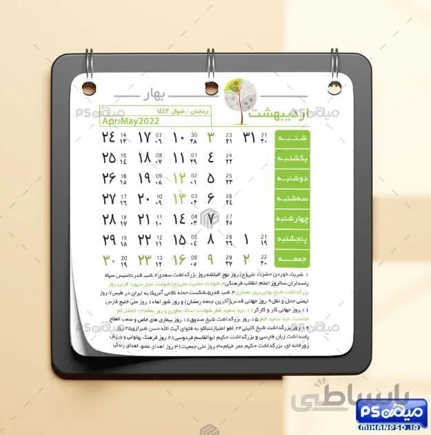 تقویم لایه باز 1401