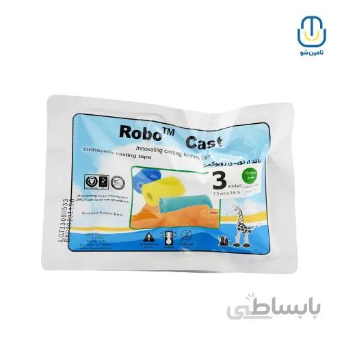 باند گچی فایبرگلاس روبوكست ۳ اینچ سبز ا Robo cast fiberglass band 3inches green