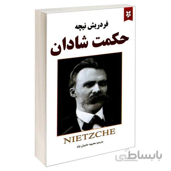 کتاب حکمت شادان اثر فریدریش نیچه نشر نیک فرجام