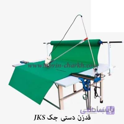 قیچی قدزن (طاقه بر) دستی جک JKS