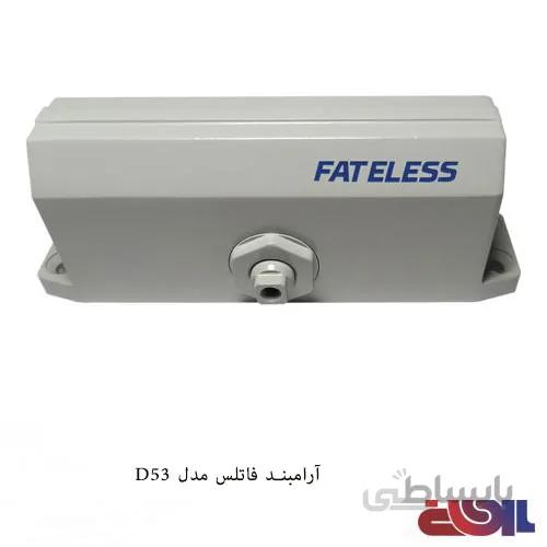 آرامبند فاتلس مدل D53