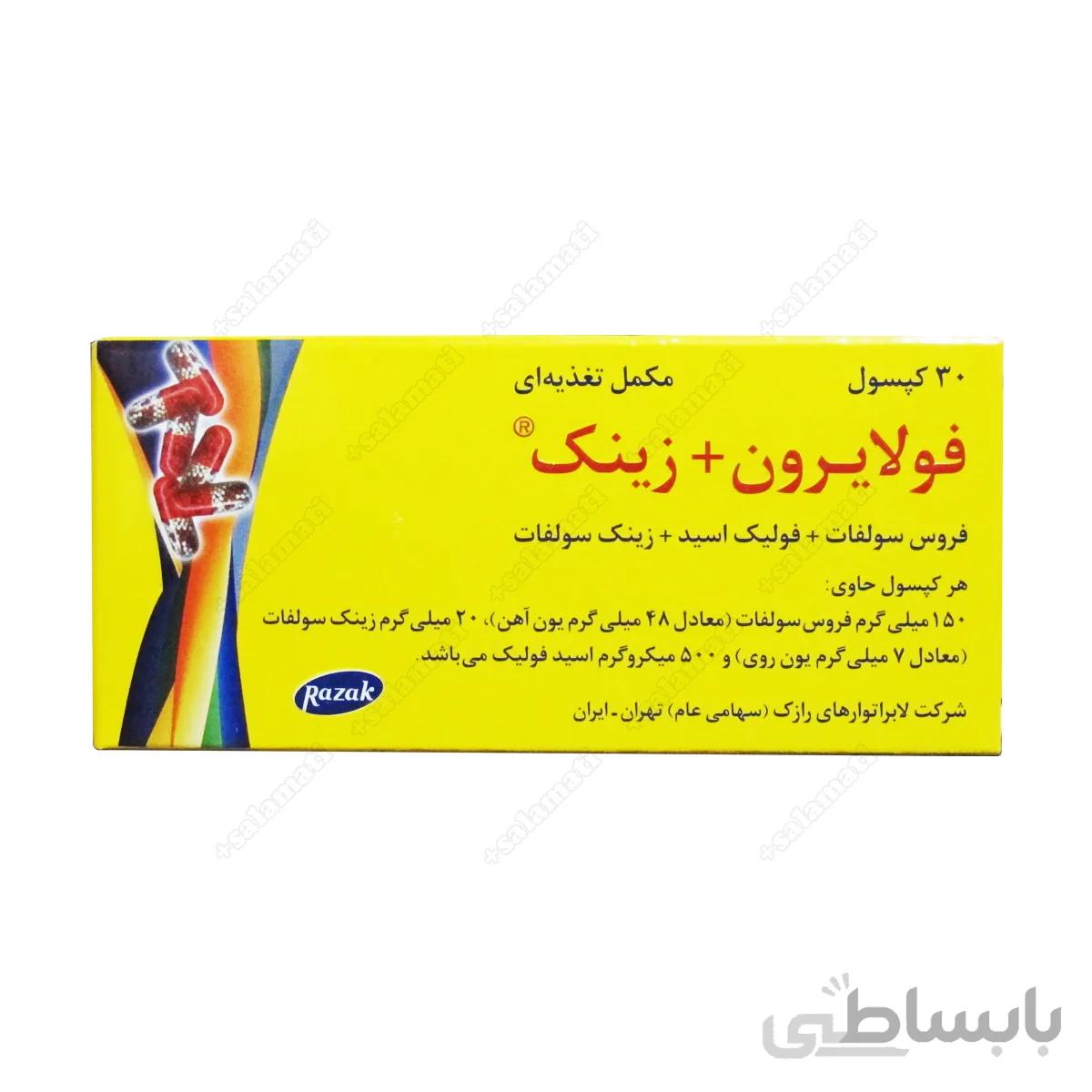 کپسول فولایرون و زینک رازک ا Foliron and Zinc Razak