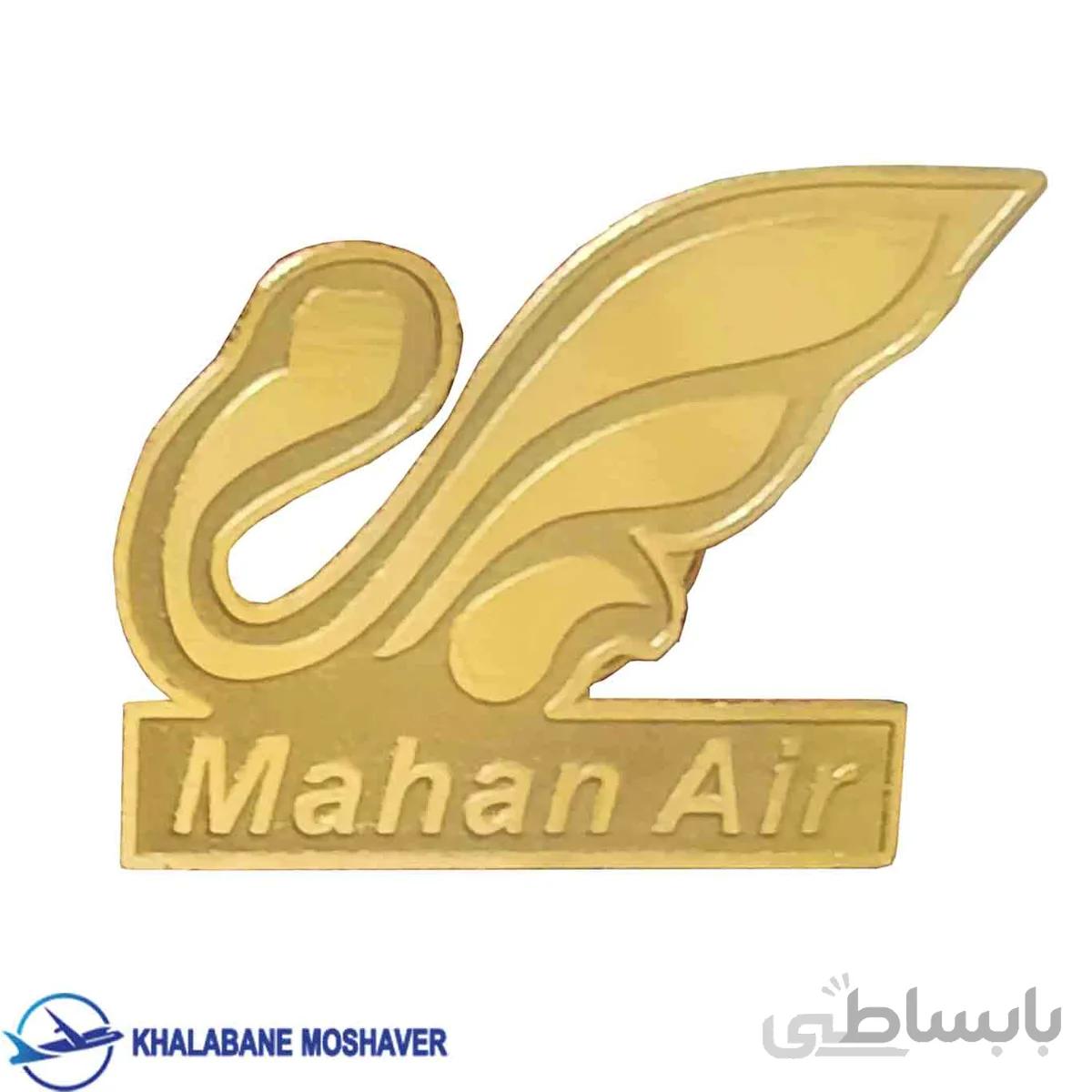 پين ماهان