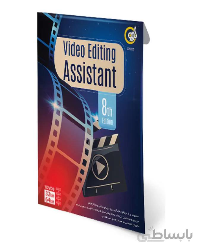 Video Editing Assistant 8th Edition 1DVD9 گردو ا Video Editing Assistant 8th Edition Gerdoo
