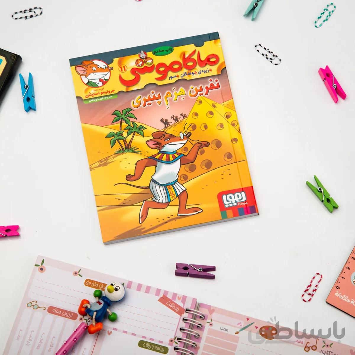 کتاب ماکاموشی ، جزیره‌ی جوندگان جسور11