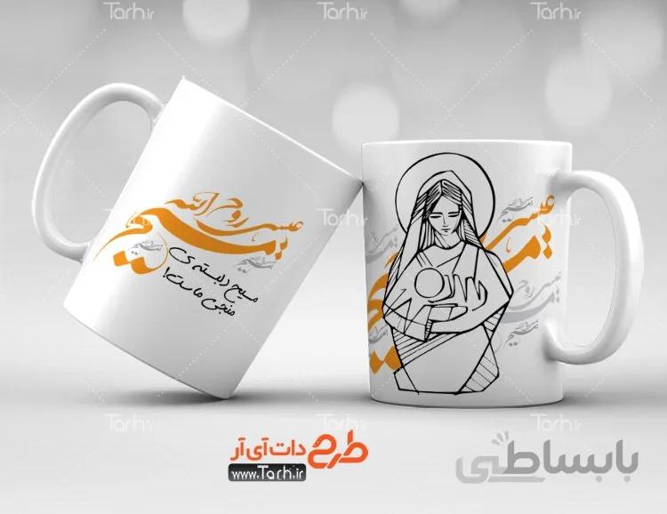 لیوان سرامیکی با طرح میلاد مسیح