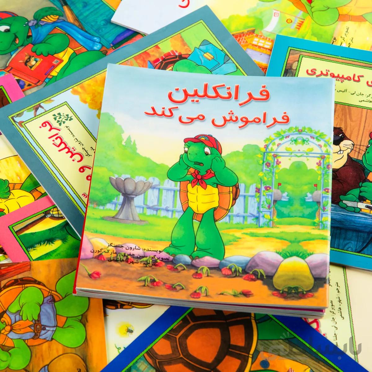 کتاب داستان فرانکلین فراموش میکند