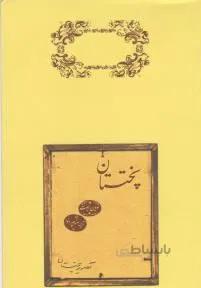 پختستان
