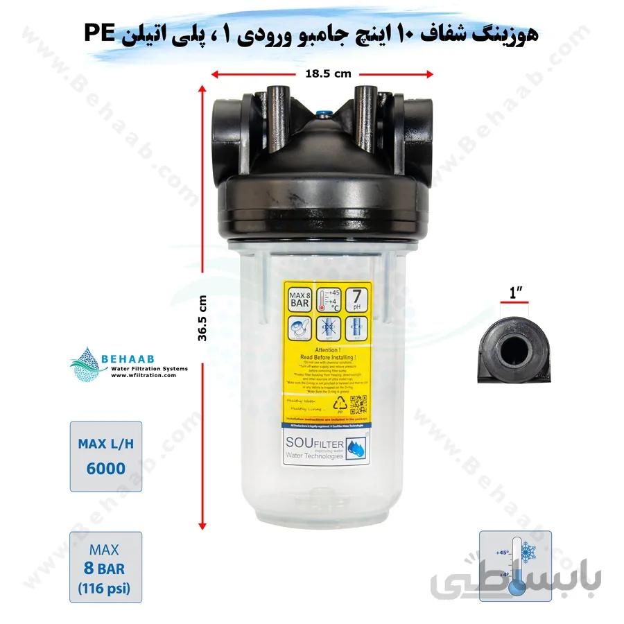 هوزینگ 10 اینچ جامبو ورودی 1 اینچ سوفیلتر ا 10 inch Water Filter Housing Jumbo with 1 inch input SouFilter
