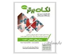 کتاب نکات برتر غدد دکتر مهدی ایزدی انتشارات پروانه دانش