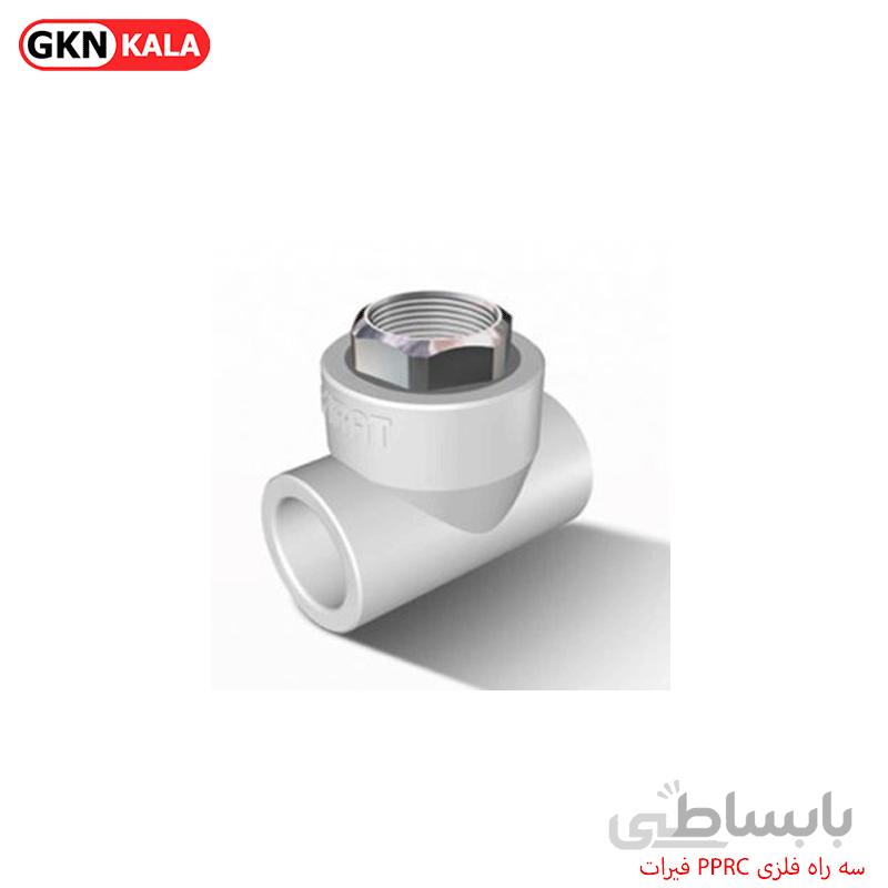 سه راه فلزی PPRC فیرات