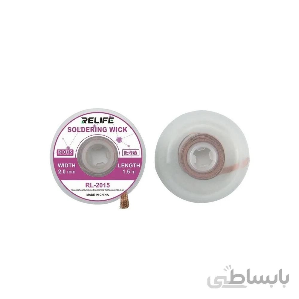 سيم قلع جمع کن ريلايف RL-2015 2MM
