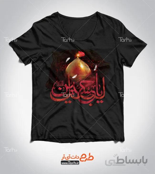 تیشرت با طرح محرم