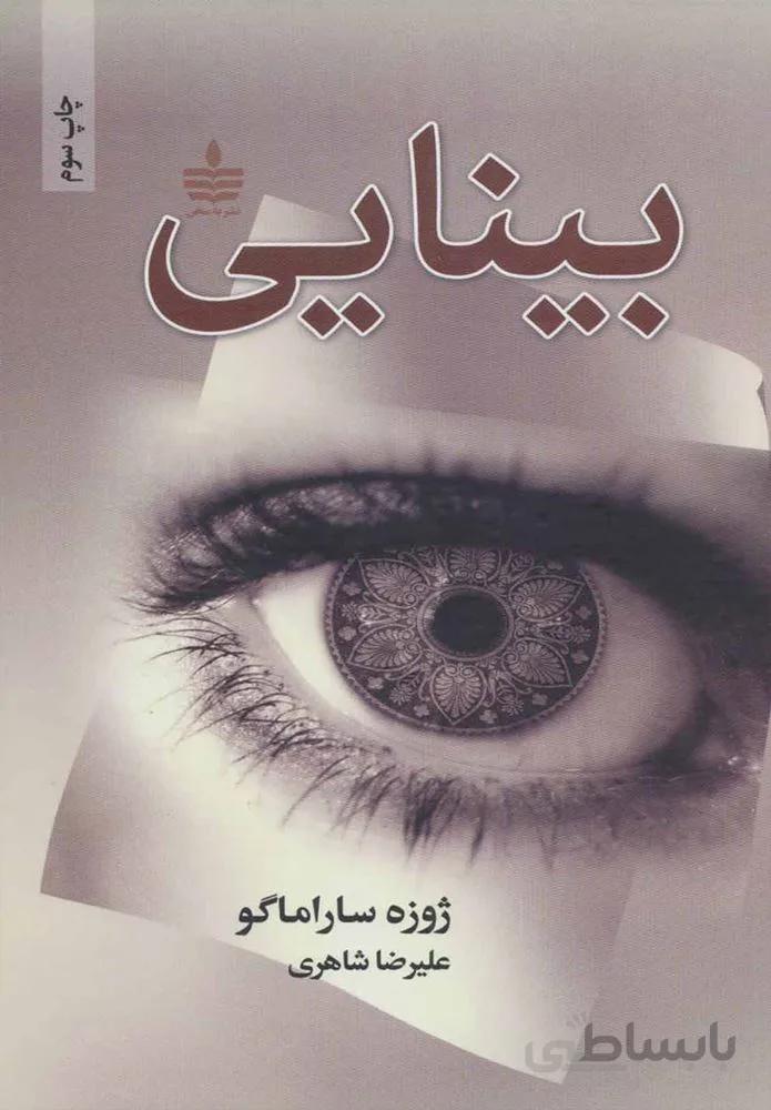 بينايي (كد ناشر : 146)
