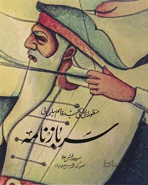 کتاب سربازنامه