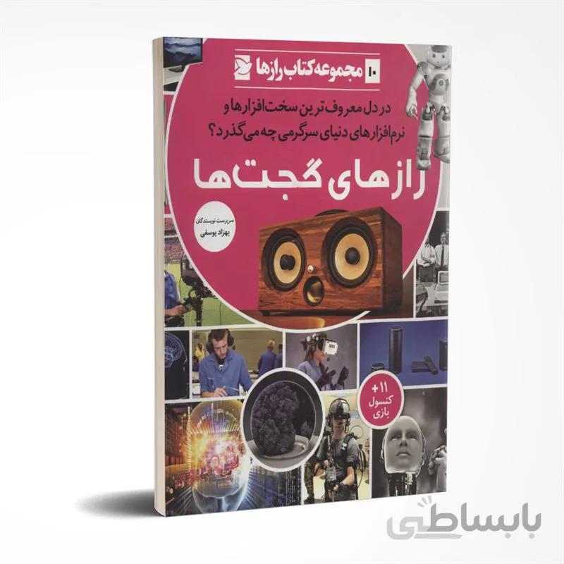 رازهای گجت ها