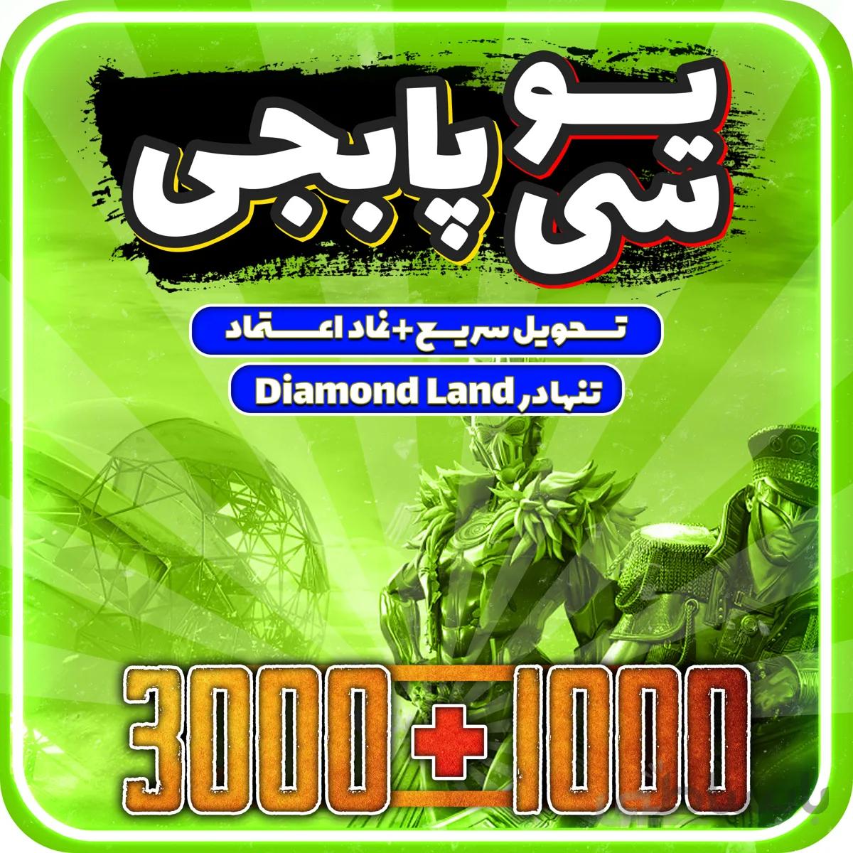خرید 4000 یو سی پابجی