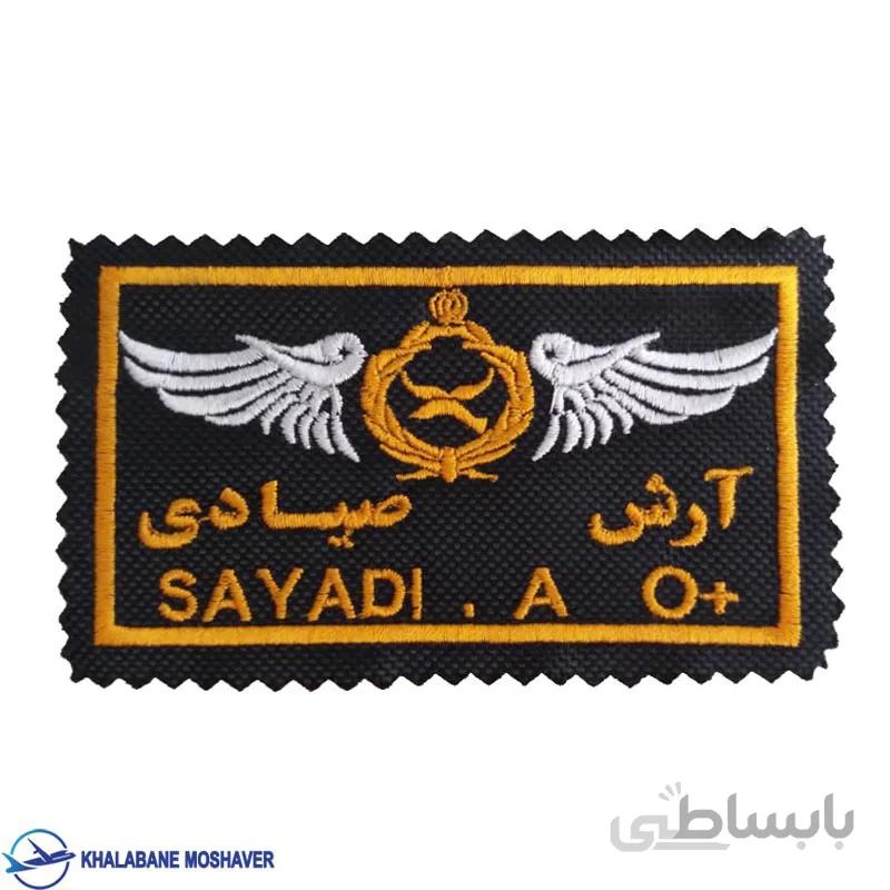 اتیکت خلبانی
