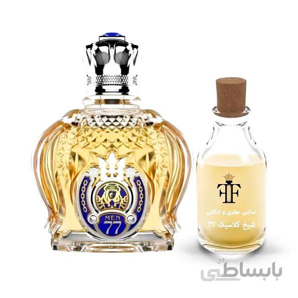 عطر اسانس شیخ ۷۷ کلاسیک Shaik Opulent Classic No 77