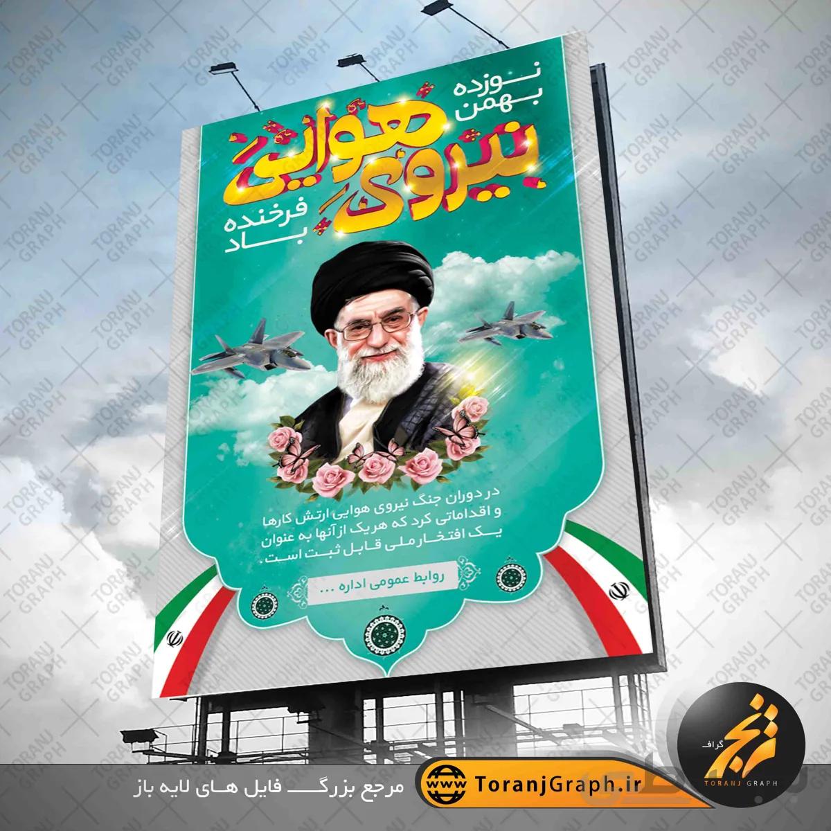 بنر لایه باز روز نیروی هوایی