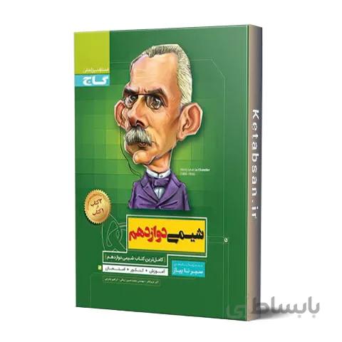 سیر تا پیاز شیمی دوازدهم گاج