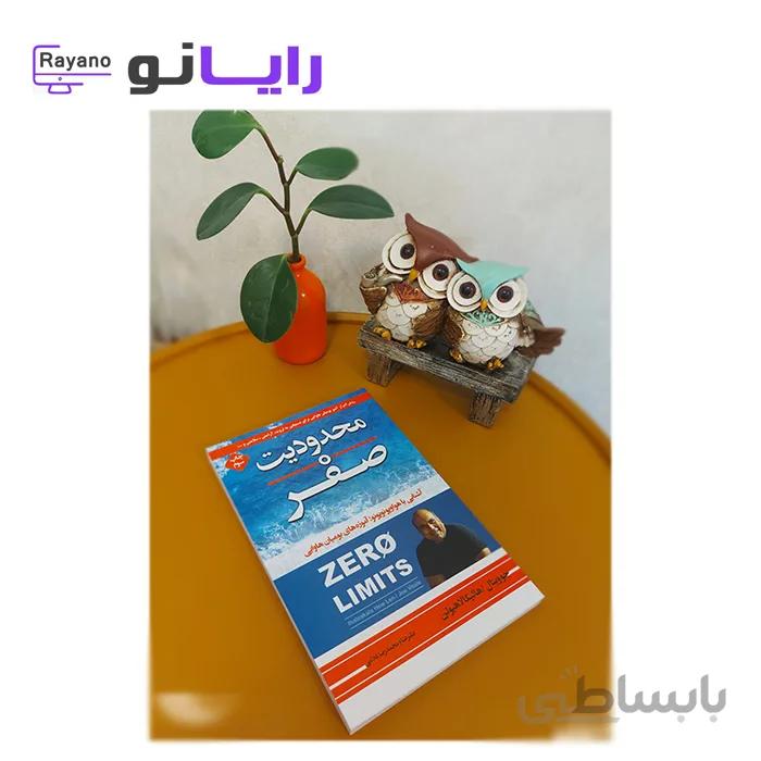 کتاب محدودیت صفر