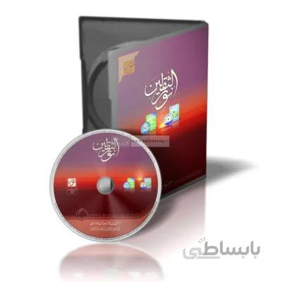 نرم افزار نورالثقلین