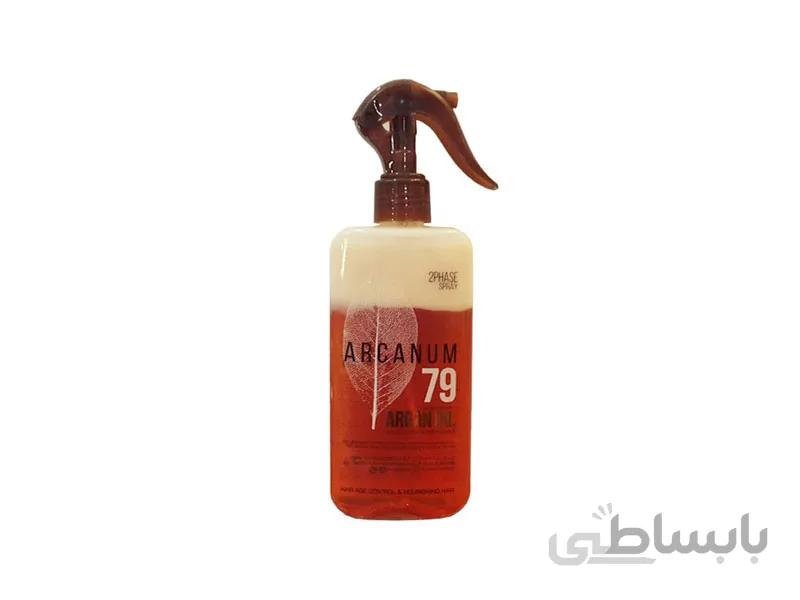 اسپری دوفاز آرگان آرکانوم ARCANUM 79