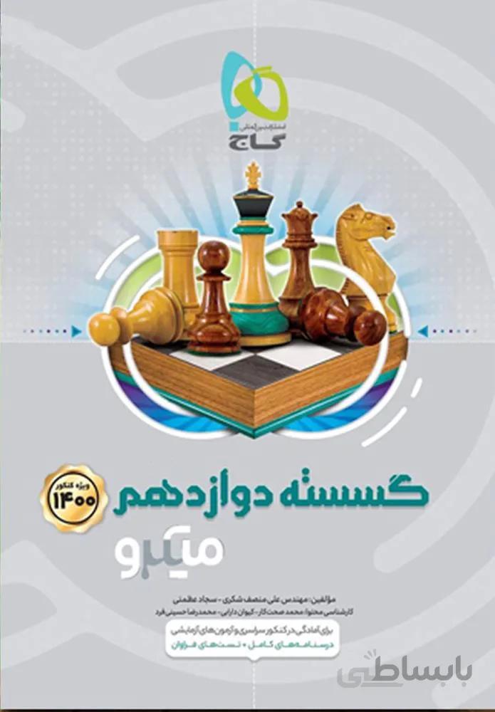 کتاب ریاضیات گسسته دوازدهم ریاضی سری میکرو طبقه بندی (كدناشر:237)